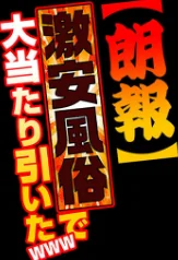 〈エロ漫画〉【朗報】激安風俗で大当たり引いたwww（単話）|作者：アルプス一万堂 試し読みサンプル 2ページ目