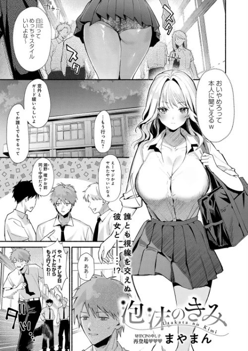 〈エロ漫画〉泡沫のきみ（単話）|作者：まやまん 試し読みサンプル 2ページ目