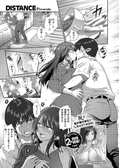 〈エロ漫画〉禁断ぱーぷる（単話）|作者：DISTANCE 試し読みサンプル 2ページ目