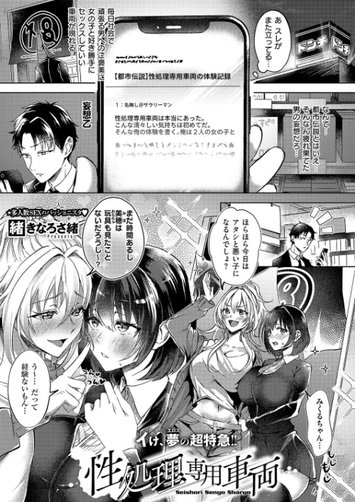 〈エロ漫画〉性処理専用車両（単話）|作者：緒きなろさ緒 試し読みサンプル 2ページ目