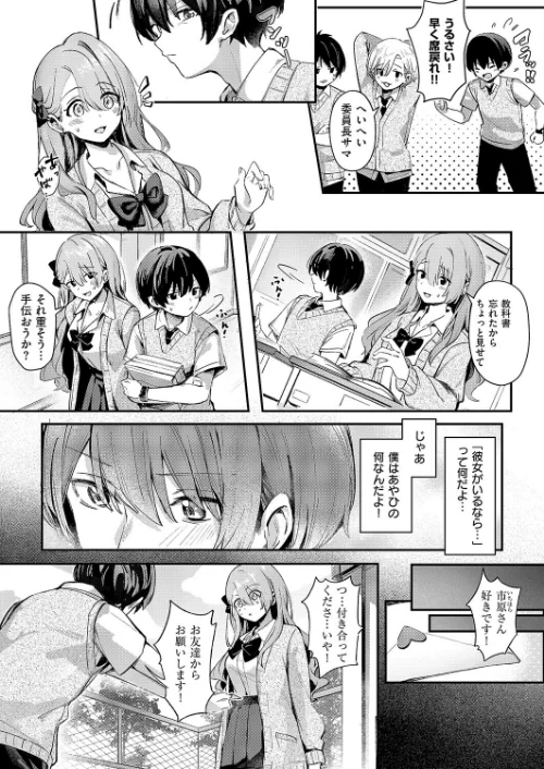 〈エロ漫画〉ひとりじめ（単話）|作者：ももすもも 試し読みサンプル 3ページ目