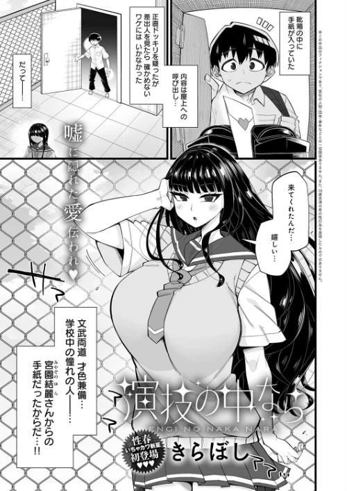 〈エロ漫画〉演技の中なら（単話）|作者：きらぼし 試し読みサンプル 2ページ目