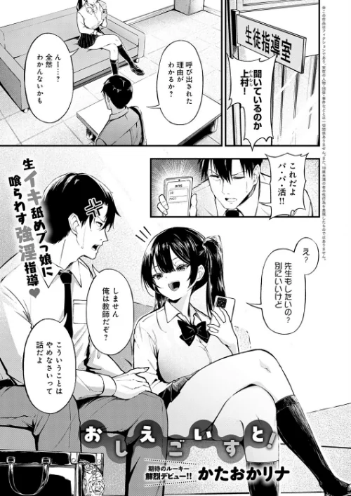 〈エロ漫画〉おしえごいすと！（単話）|作者：かたおかリナ 試し読みサンプル 2ページ目
