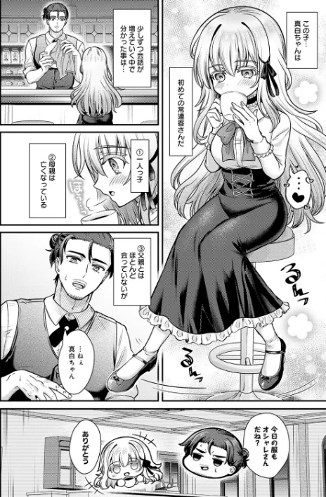 〈エロ漫画〉真白の夜は 濃く深く(単話)|作者:いずミケ 試し読みサンプル 6ページ目