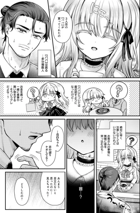 〈エロ漫画〉真白の夜は 濃く深く(単話)|作者:いずミケ 試し読みサンプル 7ページ目