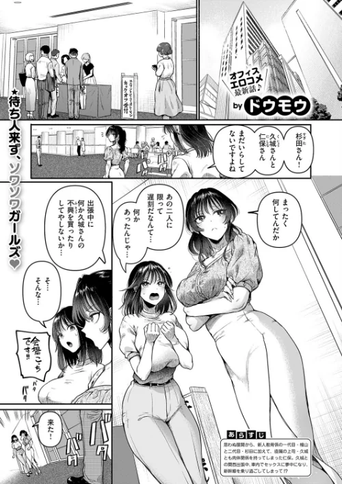 〈エロ漫画〉コンプラ違反です！（単話）|作者：ドウモウ 試し読みサンプル 2ページ目