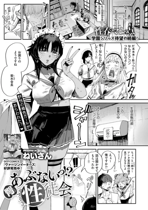 〈エロ漫画〉あぶないっ!?性徒会(単話)|作者:ねいさん 試し読みサンプル 2ページ目