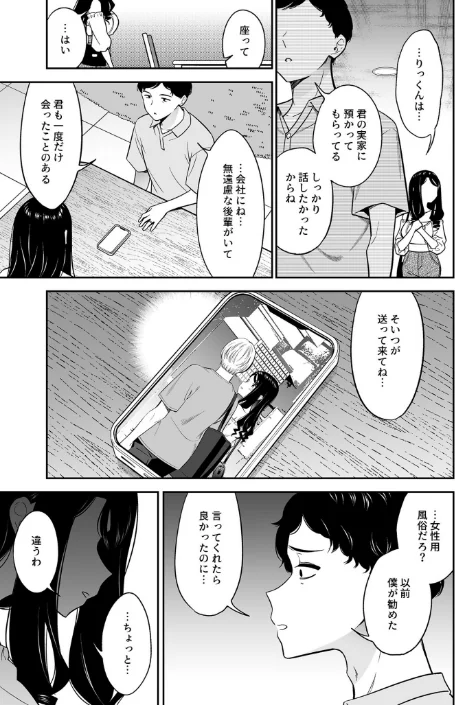 〈エロ漫画〉好きなのはアナタだけ…(単話)|作者:えんど 試し読みサンプル 3ページ目