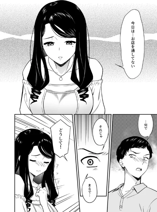 〈エロ漫画〉好きなのはアナタだけ…(単話)|作者:えんど 試し読みサンプル 4ページ目