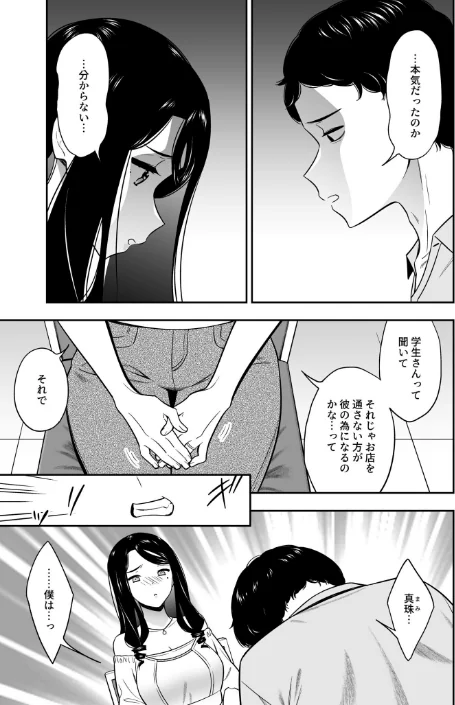 〈エロ漫画〉好きなのはアナタだけ…(単話)|作者:えんど 試し読みサンプル 5ページ目