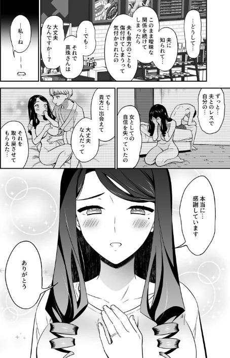 〈エロ漫画〉好きなのはアナタだけ…(単話)|作者:えんど 試し読みサンプル 8ページ目