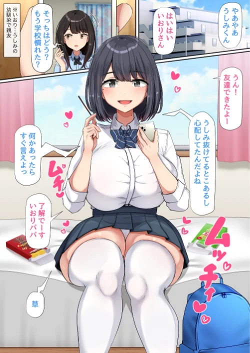 〈エロ漫画〉押しに弱くて流されやすいクラスのでっかい巨乳女子|作者：エマーソン 試し読みサンプル 3ページ目