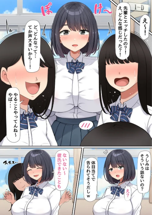 〈エロ漫画〉押しに弱くて流されやすいクラスのでっかい巨乳女子|作者：エマーソン 試し読みサンプル 5ページ目