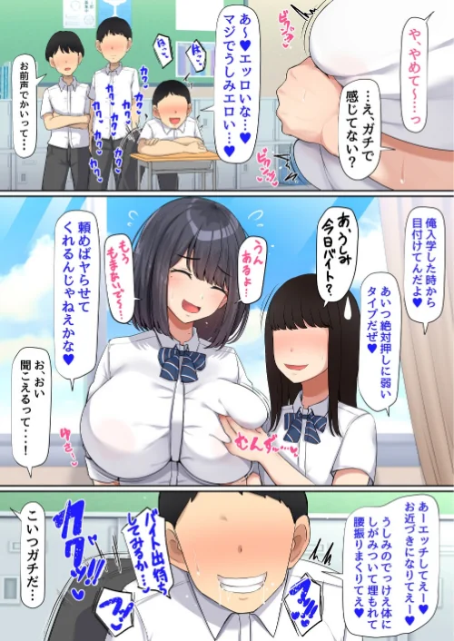 〈エロ漫画〉押しに弱くて流されやすいクラスのでっかい巨乳女子|作者：エマーソン 試し読みサンプル 7ページ目