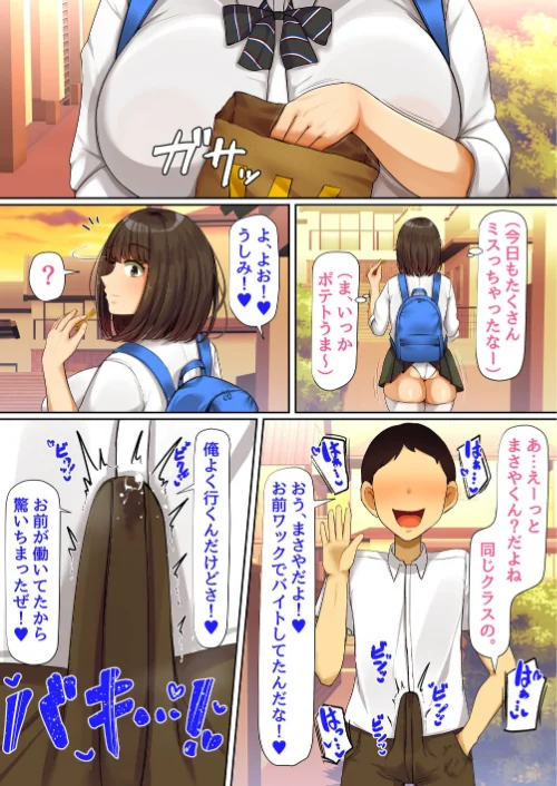 〈エロ漫画〉押しに弱くて流されやすいクラスのでっかい巨乳女子|作者：エマーソン 試し読みサンプル 9ページ目
