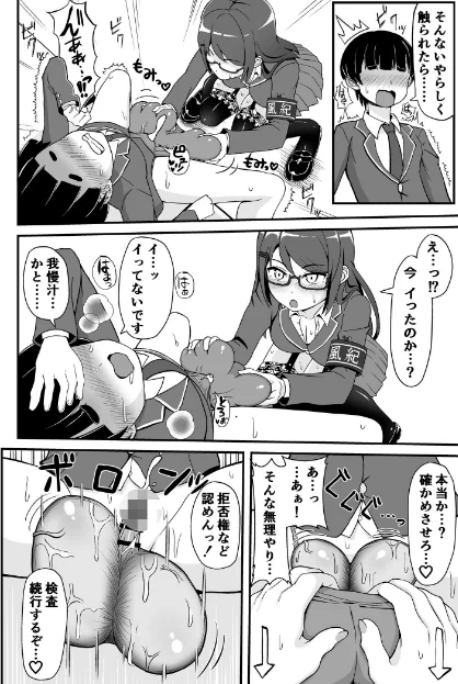 〈エロ漫画〉風紀委員のデカ金玉指導!!|作者:よねすけ 試し読みサンプル 8ページ目