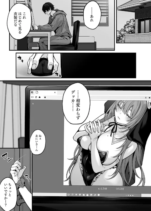 〈エロ漫画〉妹の友達が憧れのGカップギャルコスプレイヤーだった話【棒消し修正版】|作者：る〜く 試し読みサンプル 3ページ目