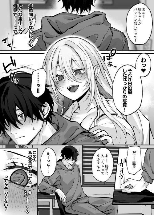 〈エロ漫画〉妹の友達が憧れのGカップギャルコスプレイヤーだった話【棒消し修正版】|作者：る〜く 試し読みサンプル 4ページ目