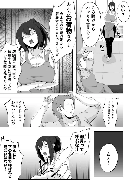 〈エロ漫画〉しっかり者の人妻はだらしない肉体を弄ばれて寝取られる|作者：ぷにふかうめ 試し読みサンプル 11ページ目