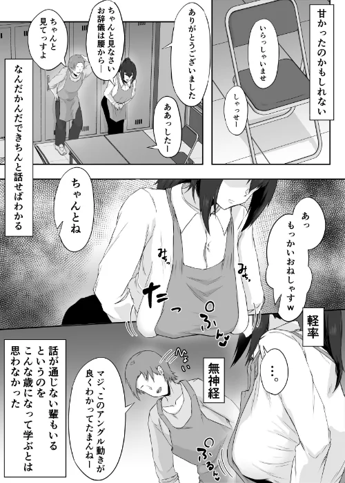 〈エロ漫画〉しっかり者の人妻はだらしない肉体を弄ばれて寝取られる|作者：ぷにふかうめ 試し読みサンプル 13ページ目
