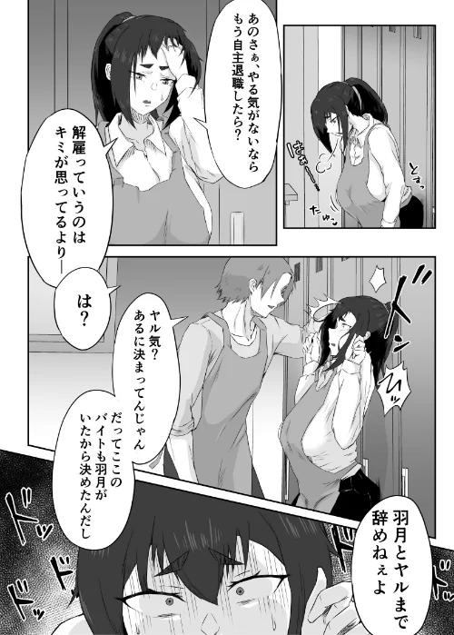 〈エロ漫画〉しっかり者の人妻はだらしない肉体を弄ばれて寝取られる|作者：ぷにふかうめ 試し読みサンプル 14ページ目
