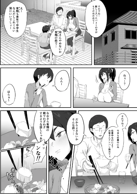 〈エロ漫画〉しっかり者の人妻はだらしない肉体を弄ばれて寝取られる|作者：ぷにふかうめ 試し読みサンプル 3ページ目