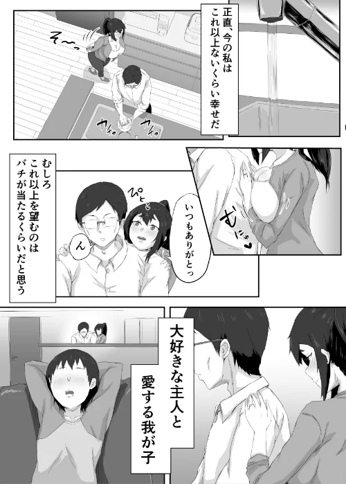 〈エロ漫画〉しっかり者の人妻はだらしない肉体を弄ばれて寝取られる|作者：ぷにふかうめ 試し読みサンプル 6ページ目