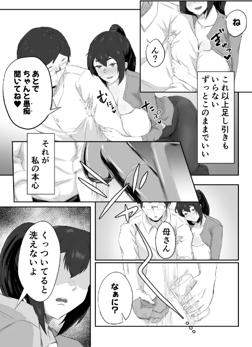 〈エロ漫画〉しっかり者の人妻はだらしない肉体を弄ばれて寝取られる|作者：ぷにふかうめ 試し読みサンプル 7ページ目