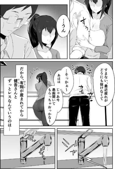 〈エロ漫画〉しっかり者の人妻はだらしない肉体を弄ばれて寝取られる|作者：ぷにふかうめ 試し読みサンプル 8ページ目