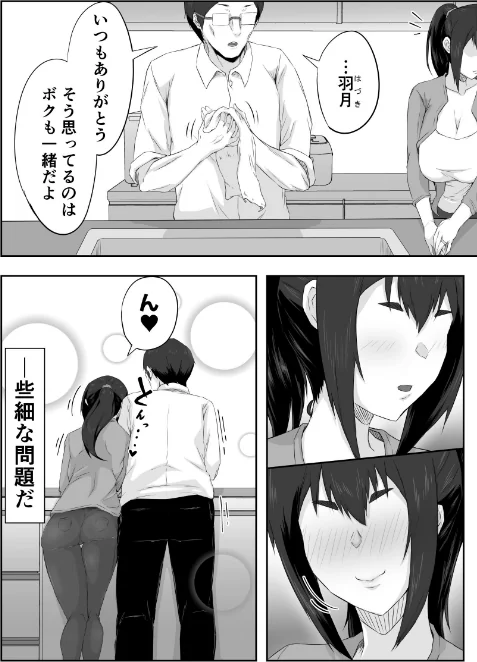 〈エロ漫画〉しっかり者の人妻はだらしない肉体を弄ばれて寝取られる|作者：ぷにふかうめ 試し読みサンプル 9ページ目