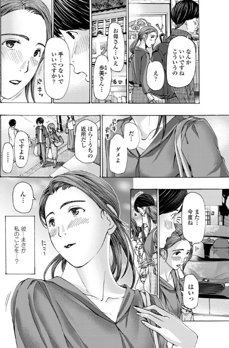 〈エロ漫画〉娘の彼なのに？（単話）|作者：あさぎ龍 試し読みサンプル 2ページ目