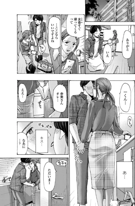 〈エロ漫画〉娘の彼なのに？（単話）|作者：あさぎ龍 試し読みサンプル 3ページ目