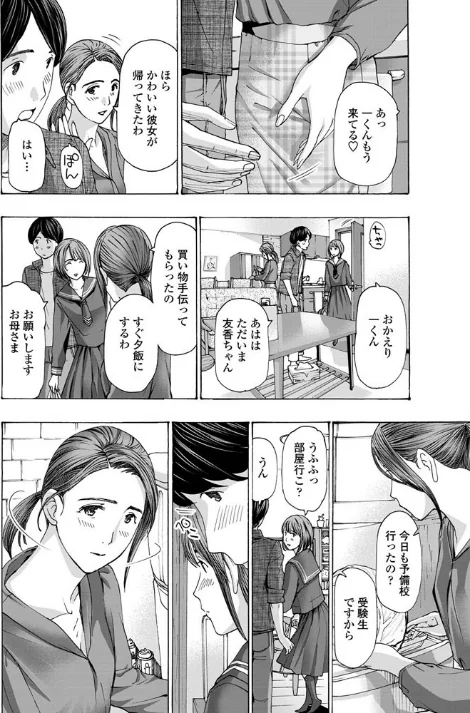〈エロ漫画〉娘の彼なのに？（単話）|作者：あさぎ龍 試し読みサンプル 4ページ目