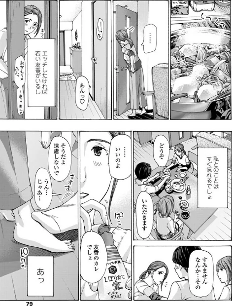 〈エロ漫画〉娘の彼なのに？（単話）|作者：あさぎ龍 試し読みサンプル 5ページ目