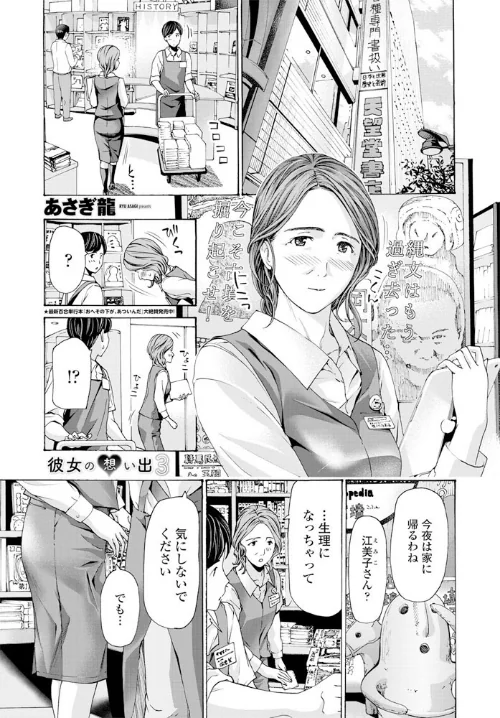 〈エロ漫画〉彼女の想い出（単話）|作者：あさぎ龍 試し読みサンプル 2ページ目