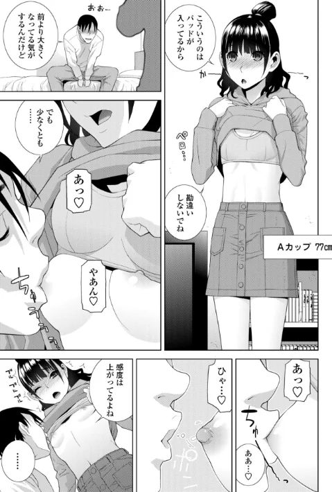 〈エロ漫画〉貧乳義妹（いもうと）を巨乳にして嫁にしてみた【電子版特典付き】|作者：志乃武丹英 試し読みサンプル 11ページ目
