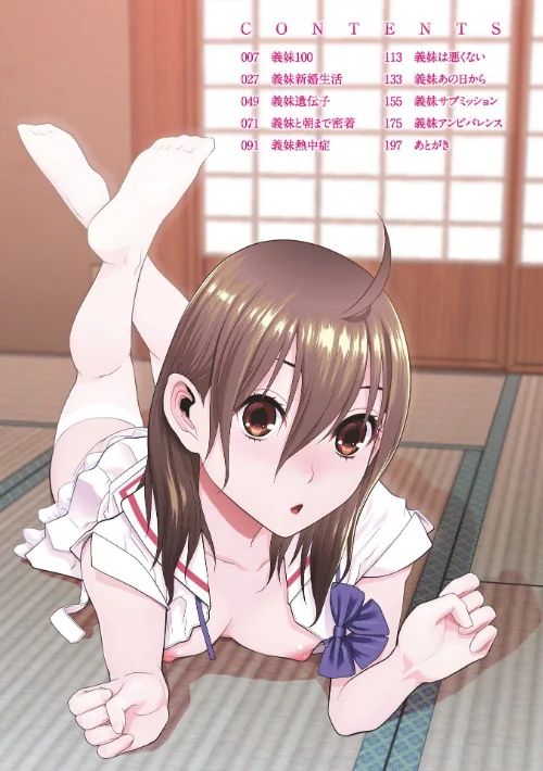 〈エロ漫画〉貧乳義妹（いもうと）を巨乳にして嫁にしてみた【電子版特典付き】|作者：志乃武丹英 試し読みサンプル 4ページ目