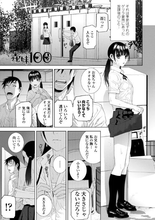 〈エロ漫画〉貧乳義妹（いもうと）を巨乳にして嫁にしてみた【電子版特典付き】|作者：志乃武丹英 試し読みサンプル 5ページ目