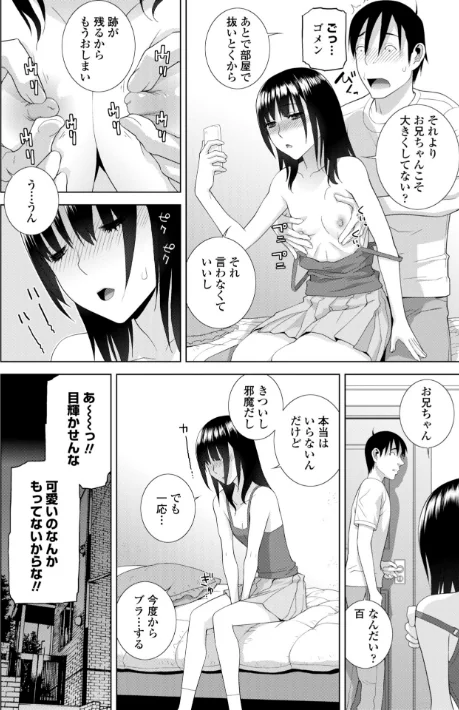 〈エロ漫画〉貧乳義妹（いもうと）を巨乳にして嫁にしてみた【電子版特典付き】|作者：志乃武丹英 試し読みサンプル 10ページ目