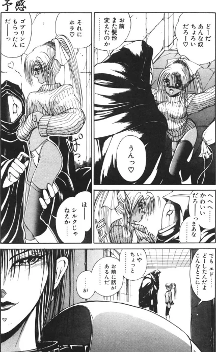 〈エロ漫画〉DARK WIRBEL|作者:藤咲真 試し読みサンプル 11ページ目