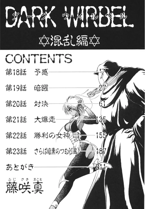 〈エロ漫画〉DARK WIRBEL|作者:藤咲真 試し読みサンプル 4ページ目