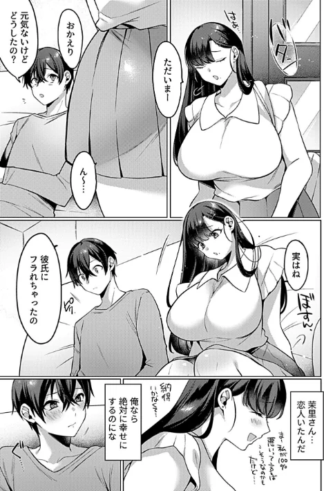 〈エロ漫画〉こういうセックスがいちばん気持ちイイ。|作者:兎ノ村亀吉 試し読みサンプル 8ページ目