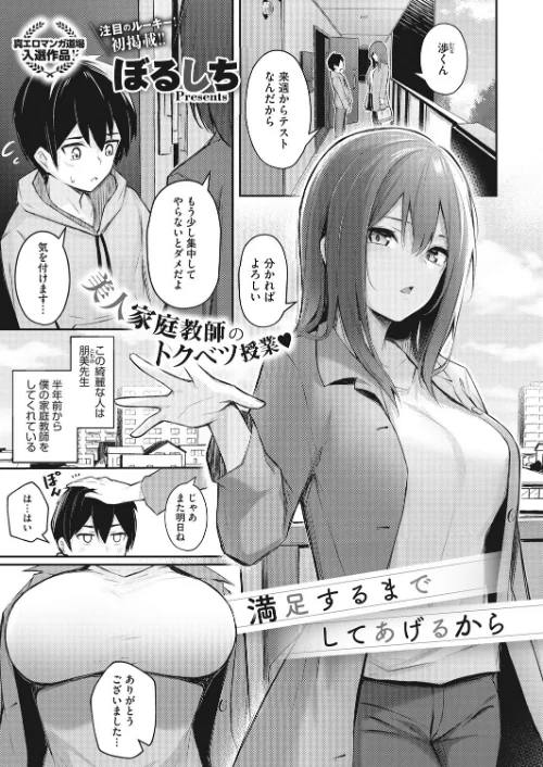 〈エロ漫画〉満足するまでしてあげるから(単話)|作者:ぼるしち 試し読みサンプル 2ページ目