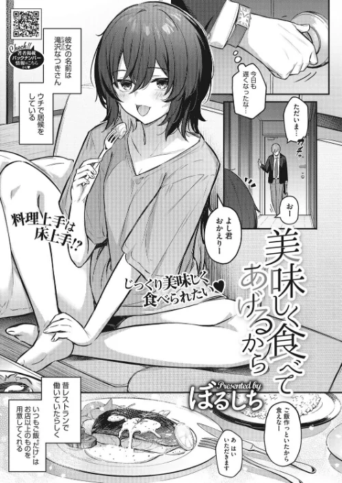 〈エロ漫画〉美味しく食べてあげるから(単話)|作者:ぼるしち 試し読みサンプル 2ページ目