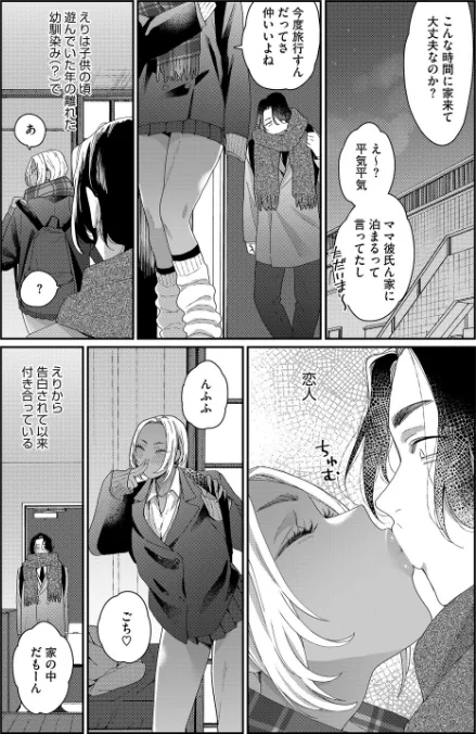 〈エロ漫画〉君の全部が好きだから（単話）|作者：BUTA 試し読みサンプル 3ページ目