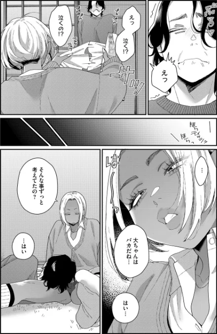 〈エロ漫画〉君の全部が好きだから（単話）|作者：BUTA 試し読みサンプル 6ページ目