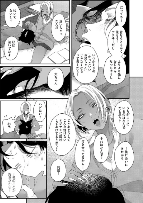 〈エロ漫画〉君の全部が好きだから（単話）|作者：BUTA 試し読みサンプル 7ページ目