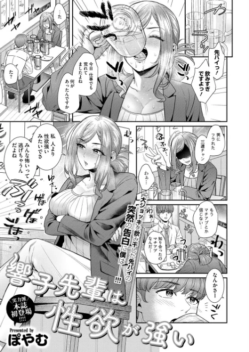 〈エロ漫画〉響子先輩は性欲が強い（単話）|作者：ぽやむ 試し読みサンプル 2ページ目
