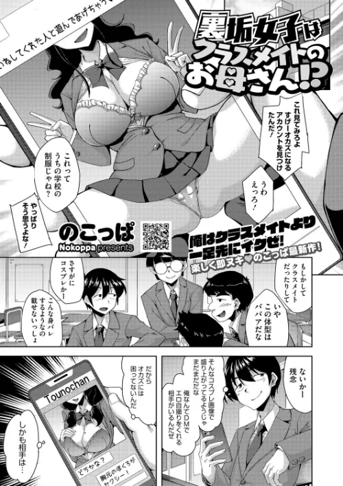 〈エロ漫画〉裏垢女子はクラスメイトのお母さん！？（単話）|作者：のこっぱ 試し読みサンプル 2ページ目