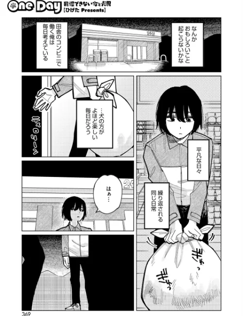 〈エロ漫画〉One Day -我慢できない女と犬男-（単話）|作者：ひげた 試し読みサンプル 2ページ目